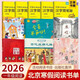 2026北京寒假閱讀一年級娃娃學(xué)雷鋒當樹(shù)葉變成粉紅色古代絲綢之路會(huì )飛的學(xué)校今天不開(kāi)心今天真高興水哎甲骨文涂色本漢字簡(jiǎn)筆畫(huà) 北京寒假閱讀一年級全冊