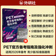 PET官方備考指南及強化沖刺第2版 贈核心詞速記手冊 劍橋通用五級考試exambooster 劍橋授權 青少版標準版通用 含答案、聽(tīng)力文本（附掃碼音頻、口語(yǔ)示例視頻）