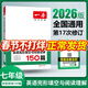 【一本英語(yǔ)】2026一本七八九年級英語(yǔ)閱讀理解完形填空語(yǔ)法填空150篇初中789年級英語(yǔ)聽(tīng)力滿(mǎn)分作文解題技巧中考總復習資料專(zhuān)項練習冊教輔書(shū)初一初二初三通用 7年級【完形填空與閱讀理解】
