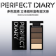 完美日記（PERFECT DIARY）立體造型四色眉粉防水防汗自然不脫色持久婦女節禮物送女生送媽媽