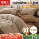 南極人牛奶被子可拆洗法蘭絨被套+被芯總重10斤雙人空調被棉被200*230cm