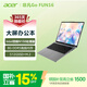 宏碁(Acer)非凡GoFUN 16英寸輕薄本 國家補貼15% 學(xué)習辦公筆記本電腦(英特爾四核N150 8G 512G 全高清)