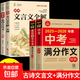 【備考2026】2025-2026中考滿(mǎn)分作文大全語(yǔ)文英語(yǔ)初中生寫(xiě)作技巧書(shū)初中作文高分范文精選素材配套人教版全國中考五年真題作文新版 【全套4冊】中考作文+文言文+古詩(shī)文