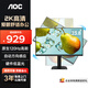 AOC顯示器2K 電腦顯示屏幕23.8英寸 辦公學(xué)習 硬件低藍光 旋轉升降臺式拓展筆記本外接擴展屏Q24E4