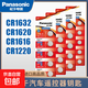 松下CR1632 CR1620 CR1616 CR1220 汽車(chē)鑰匙紐扣鋰電池遙控器車(chē)用電池 松下CR1632 10粒