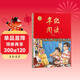 2026春年級閱讀五年級下冊繪本課堂五年級下第6版小學(xué)繪本課堂年級閱讀人教版教材同步輔導資料五年級課外拓展閱讀書(shū)