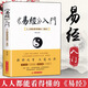 易經(jīng)入門(mén) 人人都能看的懂的易經(jīng) 原文注釋 白話(huà)譯文 案例分析 輕松讀懂易經(jīng) 易經(jīng)入門(mén) 實(shí)用易懂