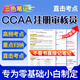 注冊審核員三色筆記CCAA題庫高頻考點(diǎn)一本通思維導圖記憶口訣模擬習題章節練習考前押題密卷歷年真題試卷資料 精講班   （知識模塊視頻講解） 認證通用基礎