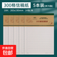 護眼信紙300格400格500字作文草稿紙16K方格信稿紙單線(xiàn)雙線(xiàn)信簽稿紙本三年級小學(xué)生用加厚語(yǔ)文 【5本】300格信稿紙/共70張