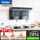 海爾（Haier）抽油煙機 油煙機套裝 頂側雙腔三吸 28風(fēng)量大吸力 67%熱效 973UD+BEA【套裝商品】