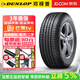 鄧祿普（DUNLOP）【包安裝】輪胎 GRANDTREK PT3 舒適操控 235/55R18 100V  雪佛蘭科帕奇智跑納