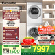 卡薩帝（Casarte）攬光WB洗烘套裝 10KG滾筒洗衣機全自動(dòng)+10KG雙擎熱泵烘干機  家電換新補貼 10LWB+10FWB 【高端款】攬光WB 洗烘套裝 10kg