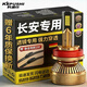 科浦仕適用長(cháng)安CS15/35/55/75PLUS透鏡led大燈遠近一體遠光燈近光燈泡 長(cháng)安CS75 14-19款【近光】2支裝
