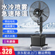 皓彩工業噴霧風扇降溫戶外水霧水冷霧化強力加濕大型冷風扇落地扇加水空調扇 550固定款+一鍵搖頭+三防插頭