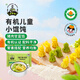 九洲豐園有機兒童豬肉甘藍小餛飩180g/24只 兒童寶寶早餐食品半成品開(kāi)學(xué)季