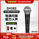 SHURE 舒爾SM48 SM58 SM58S SM86專(zhuān)業(yè)收音手持動(dòng)圈麥克風(fēng)舞臺演出巡演錄音室K歌直播話(huà)筒套裝 SM58S-CHN 有開(kāi)關(guān)
