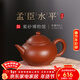 百年利永宜興純全手工紫砂壺原礦朱泥孟臣水平壺功夫茶具泡茶送長(cháng)輩 孟臣水平 80ml 孟臣水平-朱泥-80ml