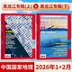 中國國家地理雜志2026年3/2/1月刊東北 黑龍江專(zhuān)輯 2025年12-9/8/7/6/5/4/3-1月博斯騰湖 吉線(xiàn) G331 長(cháng)白秘境  增刊阿克蘇 廣東山西 安徽/新疆 /典藏全年訂閱 【2本