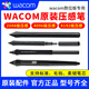 和冠數位板壓感筆CTL672/472/6100/690影拓pth660/651/650電容筆 CTL472/672【贈握筆/取芯器】 0x0cm