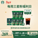 星巴克（Starbucks）0糖0脂即享黑咖啡 精萃咖啡液濃醇黑咖25ml*60杯冷熱秒溶