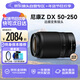 尼康（Nikon） Z50-250mm F4.5-6.3 微單鏡頭 VR 半畫(huà)幅 遠攝變焦微單相機鏡頭 遠距拍鳥(niǎo)