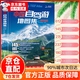 新華正版中國自駕游地圖集 2025年新版 升級版走遍中國 145條路線(xiàn)分省自駕游地圖集各省景點(diǎn)旅游地圖 中國國家地理帶著(zhù)孩子游中國走遍中國最美的100個(gè)地方 中國自駕游地圖集2025新版