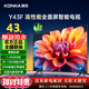 康佳Y43F(領(lǐng)券下單超低價(jià))43英寸全高清全面屏12Bit色彩 防藍光智能臥室電視一鍵投屏液晶電視機 43英寸 Y43F一級能效