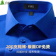 杉杉（FIRS）【200支絲光棉+DP免燙】高端襯衫男長(cháng)袖輕奢純棉襯衣 克萊因藍 42