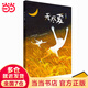 當當無(wú)盡夏 小學(xué)生分級閱讀書(shū)目7-12歲全國家庭親子閱讀書(shū)目 青春期少女成長(cháng)哲思小說(shuō) 認識自我認識他人成長(cháng)讀本 中國兒童文學(xué) 勵志成長(cháng)繪本暢銷(xiāo)書(shū)籍 無(wú)盡夏