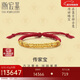 潮宏基盤(pán)纏金足金古法黃金手鏈本命年紅繩送女友生日禮物計價(jià)  約10.45g
