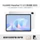 華為（HUAWEI）MatePad 11.5 S 靈動(dòng)款 2025 高刷2.8K超清全面屏學(xué)生學(xué)習WIFI 12GB+256GB 冰霜銀皮套套裝