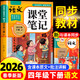 【2026新版】四年級下冊課堂筆記人教版課本同步教材語(yǔ)文數學(xué)英語(yǔ) 小學(xué)4年級下學(xué)期全套語(yǔ)數英 四年級下冊語(yǔ)文人教版課堂筆記 四年級下冊教材同步 【單本】語(yǔ)文課堂筆記 四年級下