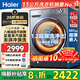 海爾（Haier）滾筒洗衣機帶烘干洗烘一體機10/11公斤全自動(dòng)國家補貼一級能效嬰兒洗衣機智能除螨除菌以舊換新 11KG【8維減震+彩屏觸控+藍盾除菌】 洗烘一體