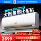 科龍（KELON）空調靜省電2匹一級掛機空調 冷暖除濕家用 智能wifi 柔風(fēng)感客廳以舊換新國家補貼海信世界杯出品 靜省電 大風(fēng)量 大2匹 1級能效