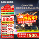 三星（SAMSUNG）高端款 65/75/85英寸QNX9D系列MiniLED超薄4k電視全新AI智能芯片120Hz高刷 線(xiàn)下82D同款 以舊換新 85英寸 QA85QNX9DAJXXZ 一級能效