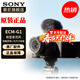 索尼（SONY） 麥克風(fēng)話(huà)筒 Vlog拍攝數碼相機外接視頻錄音 【緊湊小巧槍型麥克風(fēng)】ECM-G1