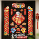 阿寶麗對聯(lián)春聯(lián)新款喬遷之喜新居全磁吸門(mén)貼高檔5d創(chuàng  )意大門(mén)氛圍裝飾