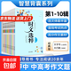 【真便宜】2025版時(shí)文選粹智慧背囊作文素材時(shí)文選萃語(yǔ)文小學(xué)初中高中版課外閱讀書(shū)滿(mǎn)分作文大全讀時(shí)文學(xué)寫(xiě)作中考高考版寫(xiě)作資料閱讀作文素材 時(shí)文選粹1-10輯【23版】