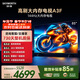 創(chuàng  )維電視A3F 85英寸 144Hz高刷 2+64GB大內存 4K超高清 一級能效 國家補貼
