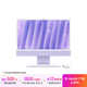 Apple/蘋(píng)果AI/iMac24英寸M4(10+10核)16G 512G紫色一體式電腦Z1EU0002Z
