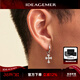 IDEAGEMER一款兩戴十字架耳環(huán)耳釘男士帶鉆潮酷痞帥ins歐美風(fēng)百搭穿搭耳飾 【單只】十字架耳環(huán)
