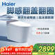 海爾（Haier）智能馬桶 【國家補貼】腳感自動(dòng)翻蓋零水壓泡沫盾AI溫感H3E-V40S