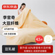 京東京造豆乳被60%李官奇大豆纖維被子被芯A類(lèi)抗菌超柔四季被4.5斤 2x2.3m