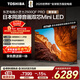 東芝電視小芝士65Z600QF PRO 65英寸 音畫(huà)雙芯Mini LED 火箭炮音響 300Hz 4K高清智能 家電國家補貼