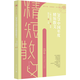 【12冊任選】2025漓江年選大系2025中國年度散文詩(shī)歌散文詩(shī)我們都愛(ài)短故事微型小說(shuō)懸疑小小說(shuō)科幻小說(shuō)華語(yǔ)小說(shuō)蘇童陳年喜北野春樹(shù) 2025中國年度【精短散文】