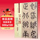 吳大澂·篆書(shū)夏小正墨跡：篆書(shū)臨金文冊（彩色高清·放大本 超清原帖）