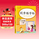 小學(xué)同步練字帖六年級下冊 小學(xué)六年級下冊語(yǔ)文同步練字帖專(zhuān)項訓練書(shū)寫(xiě)字帖看拼音寫(xiě)漢字詞語(yǔ)生字注音控筆訓練字貼 學(xué)生規范字體 樂(lè )學(xué)熊