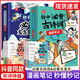 【官方正版】初中必背文言文漫畫(huà)筆記 初中必備文言文漫畫(huà)筆記 初中必備必背古詩(shī)詞漫畫(huà)筆記 初中必背的古詩(shī)詞和文言文 初中必背的古詩(shī)詞和文言文漫畫(huà) 初中必背文言文 初中必背文言文+古詩(shī)詞漫畫(huà)筆記【全6冊】