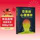 交易的心理博弈：一個(gè)解決貪婪、恐懼、憤怒、信心和紀律問(wèn)題的系統