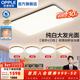 歐普照明（OPPLE）全光譜APP智控led客廳吸頂大燈主燈全屋燈具長(cháng)方形臥室餐廳照明TC B4全光譜調色【4室1廳】
